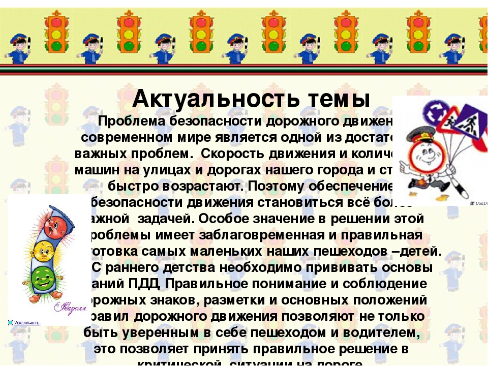 Проект по ПДД " Азбука безопасности" ( презентация)