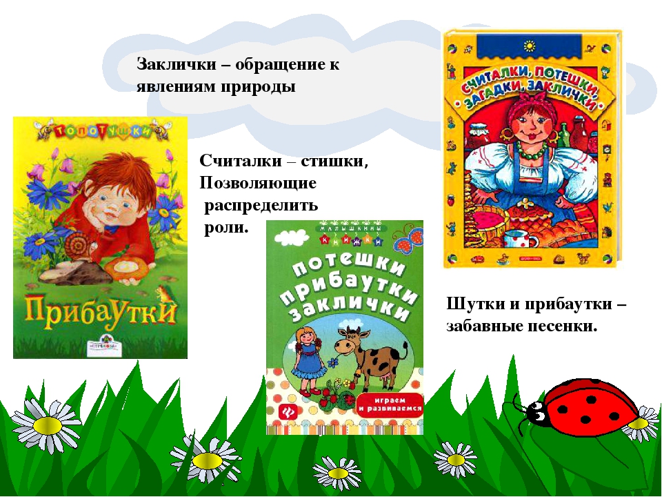 Презентация по самообразованию "Фольклор, как развивающее средство, расширяющее кругозор и речь детей младшего дошкольного возраста"