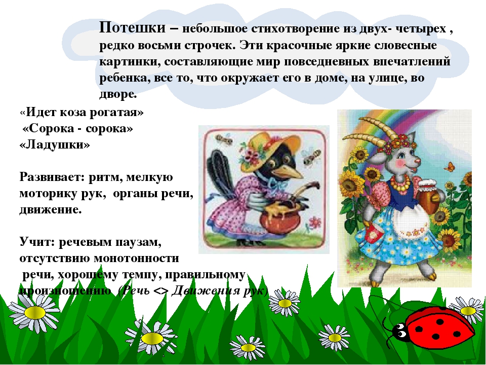 Презентация по самообразованию "Фольклор, как развивающее средство, расширяющее кругозор и речь детей младшего дошкольного возраста"