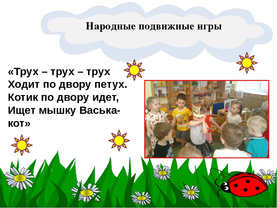 Презентация по самообразованию "Фольклор, как развивающее средство, расширяющее кругозор и речь детей младшего дошкольного возраста"