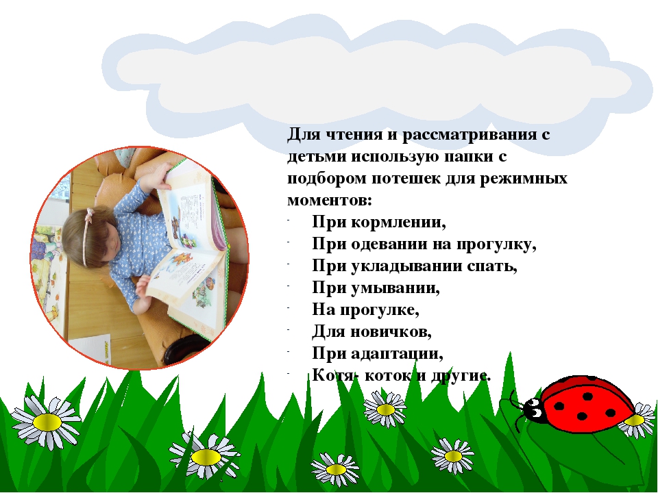 Презентация по самообразованию "Фольклор, как развивающее средство, расширяющее кругозор и речь детей младшего дошкольного возраста"