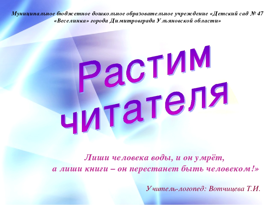 Презентация к заседанию семейного клуба на тему "Растим читателя"