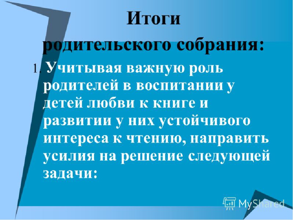 Презентация к заседанию семейного клуба на тему "Растим читателя"