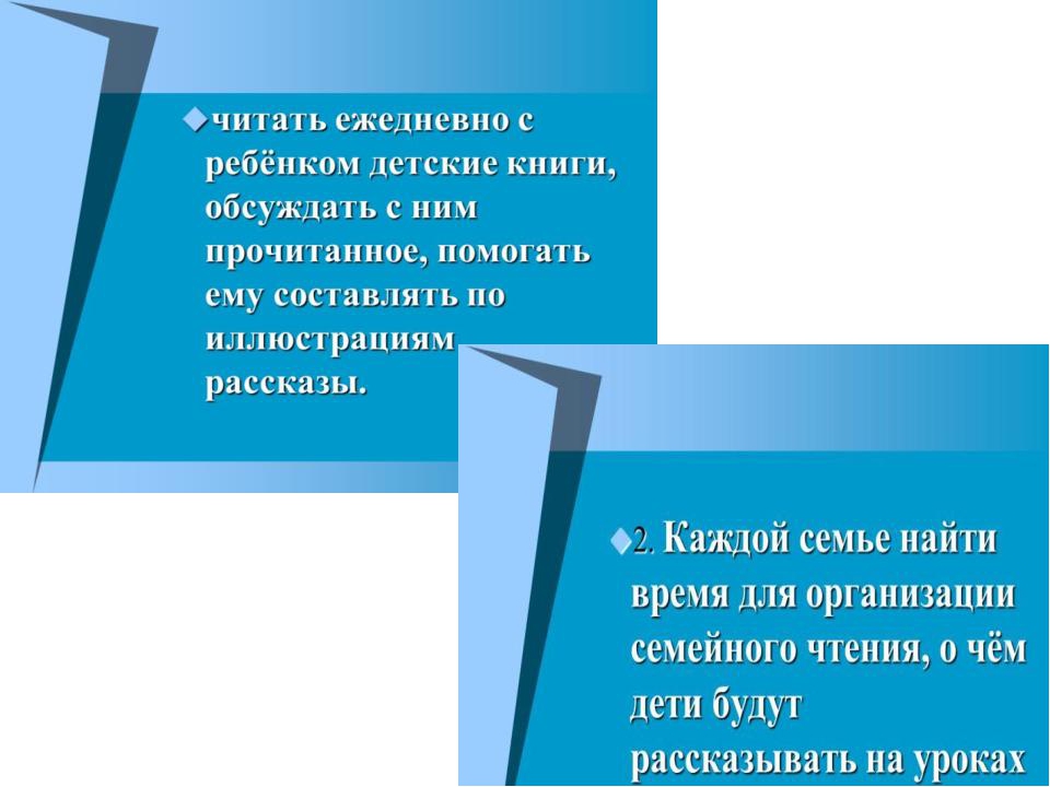 Презентация к заседанию семейного клуба на тему "Растим читателя"