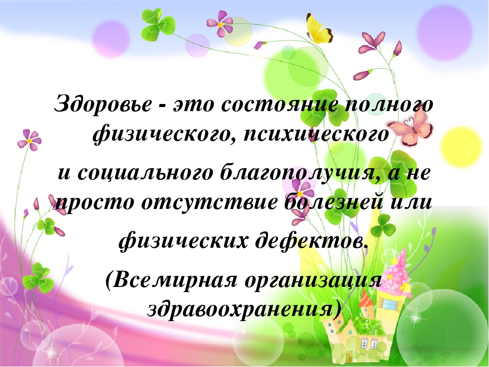 Современные здоровье сберегающие технологии
