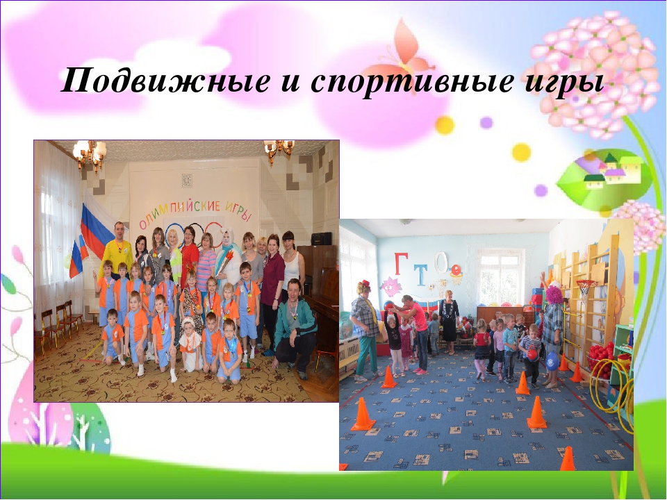 Современные здоровье сберегающие технологии