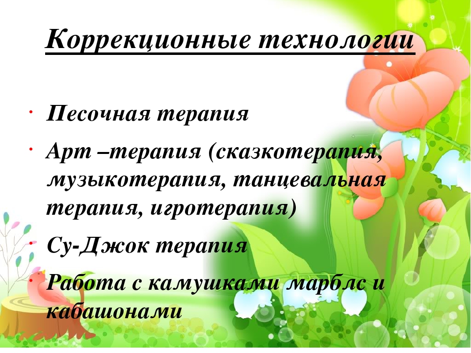Современные здоровье сберегающие технологии