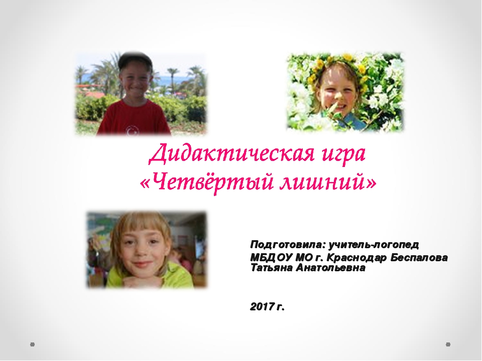 Презентация Дидактическая игра "Четвертый лишний"