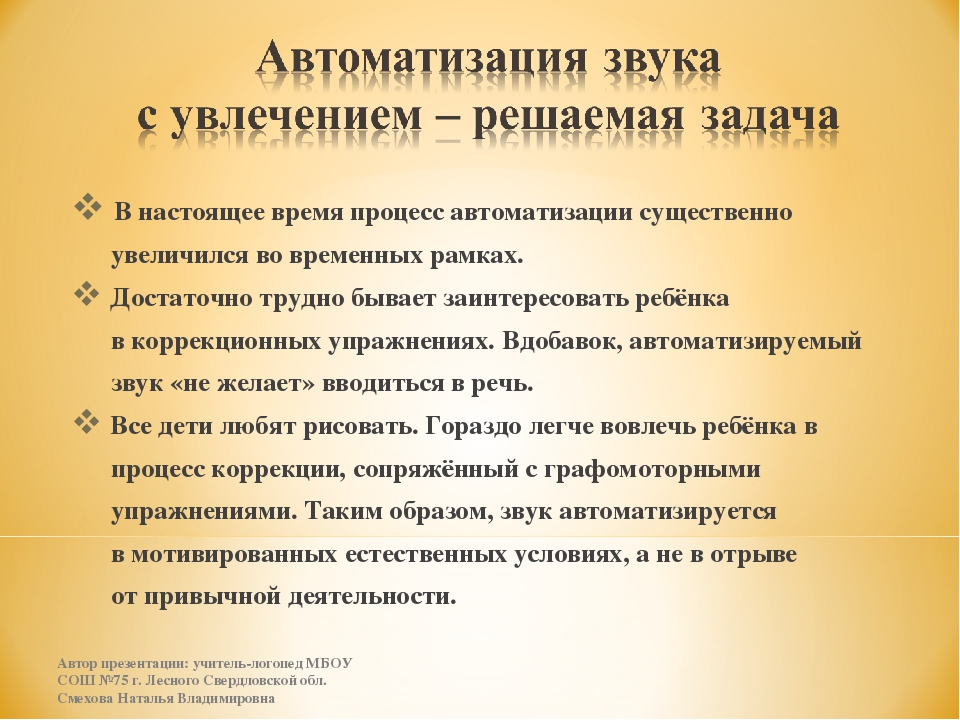 Презентация логопедического занятия "Автоматизация звука Ть в словах"