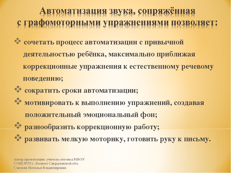 Презентация логопедического занятия "Автоматизация звука Ть в словах"