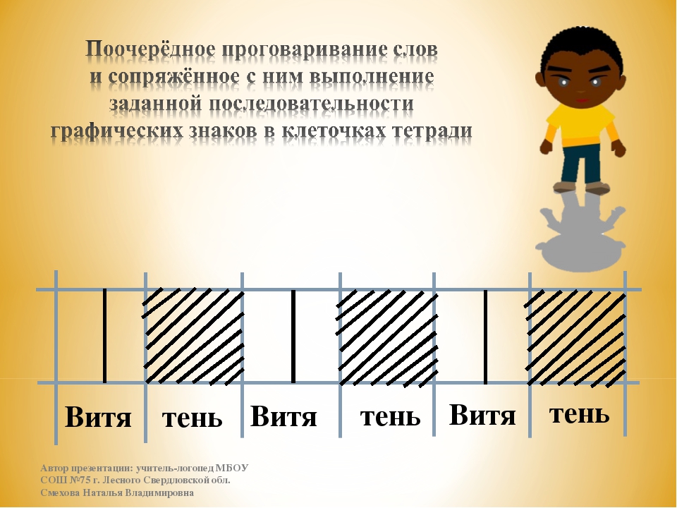 Презентация логопедического занятия "Автоматизация звука Ть в словах"