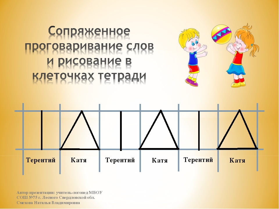 Презентация логопедического занятия "Автоматизация звука Ть в словах"