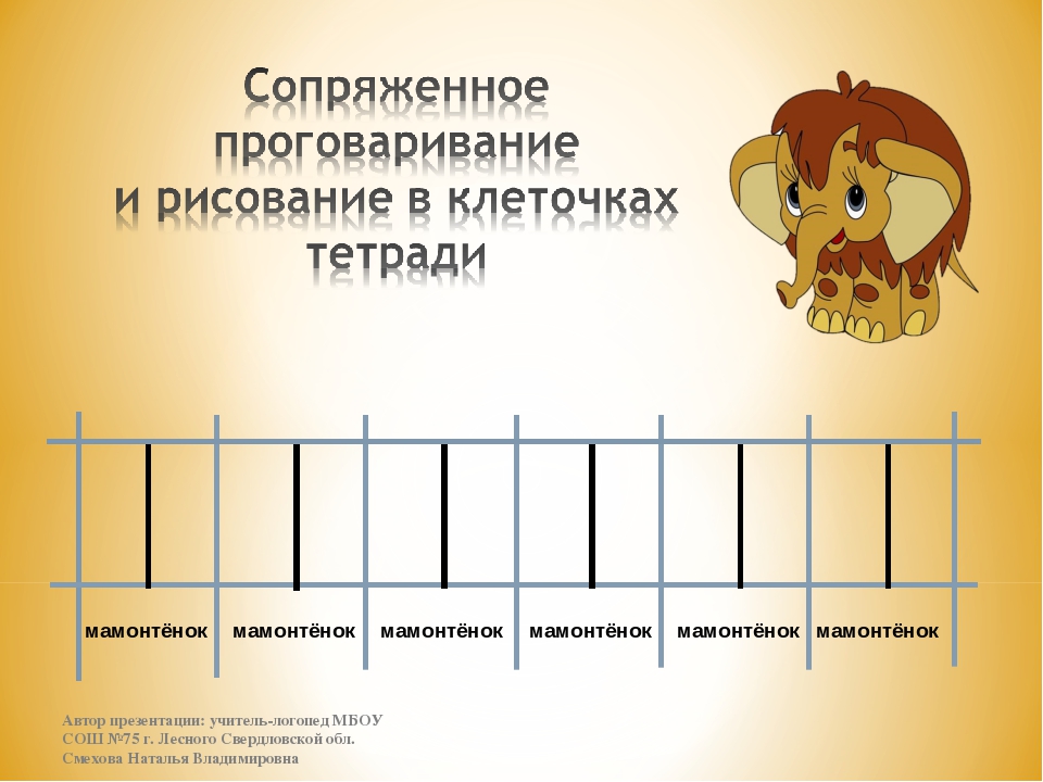 Презентация автоматизация звука ть