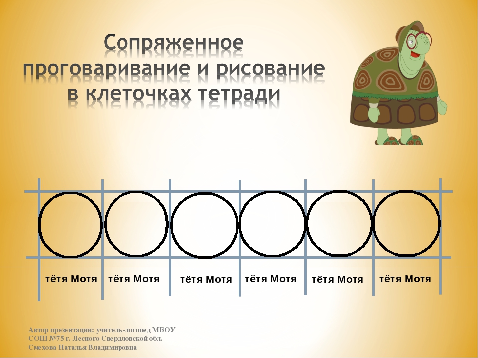 Презентация логопедического занятия "Автоматизация звука Ть в словах"