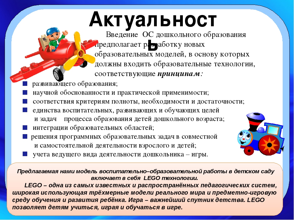 LEGO-технологии в работе с дошкольниками