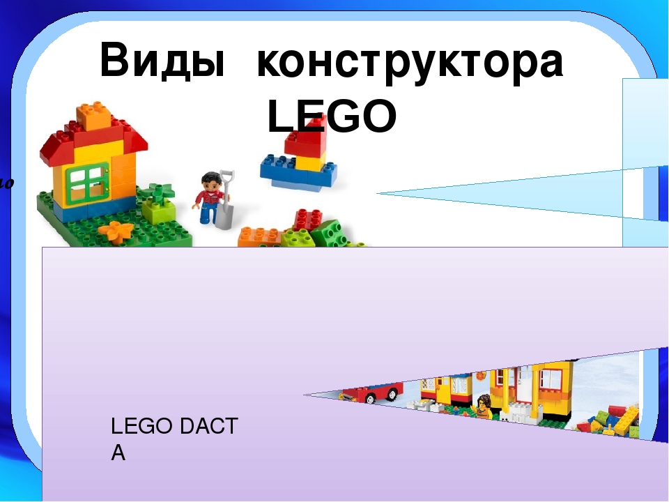 LEGO-технологии в работе с дошкольниками