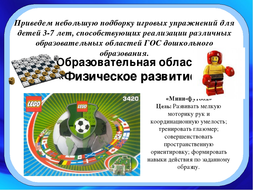 LEGO-технологии в работе с дошкольниками
