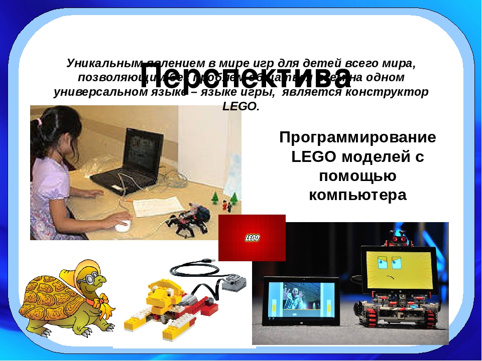 LEGO-технологии в работе с дошкольниками