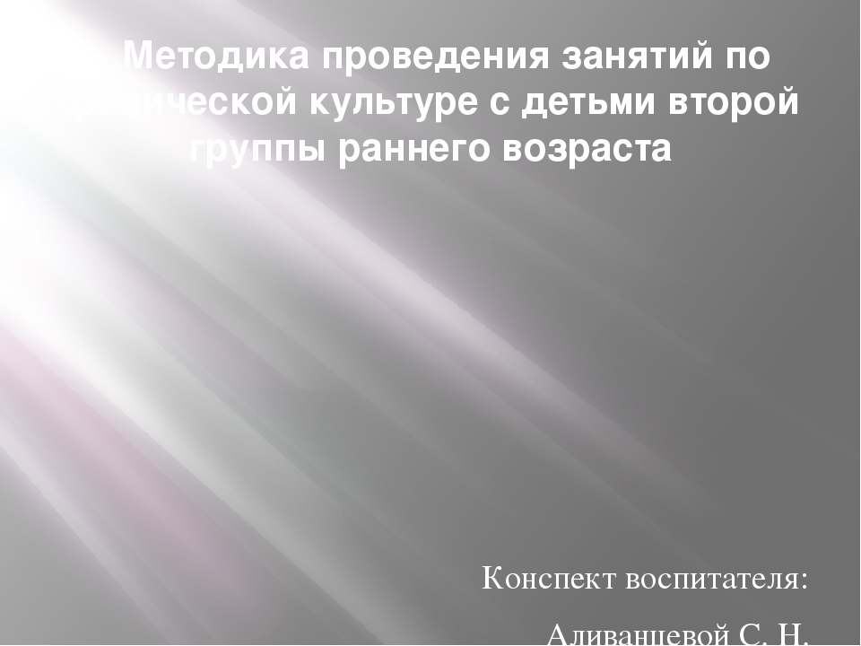 Презентация в ДОУ по физкультуре