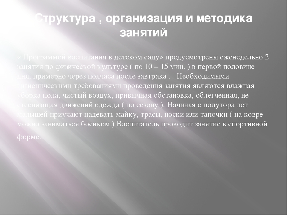 Презентация в ДОУ по физкультуре
