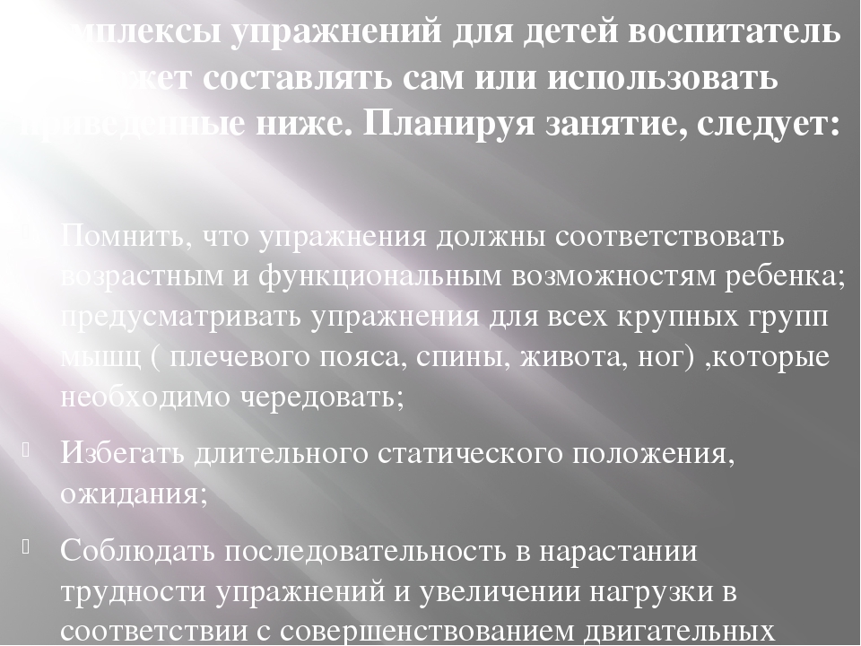 Презентация в ДОУ по физкультуре