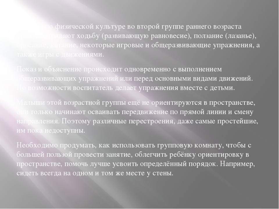 Презентация в ДОУ по физкультуре