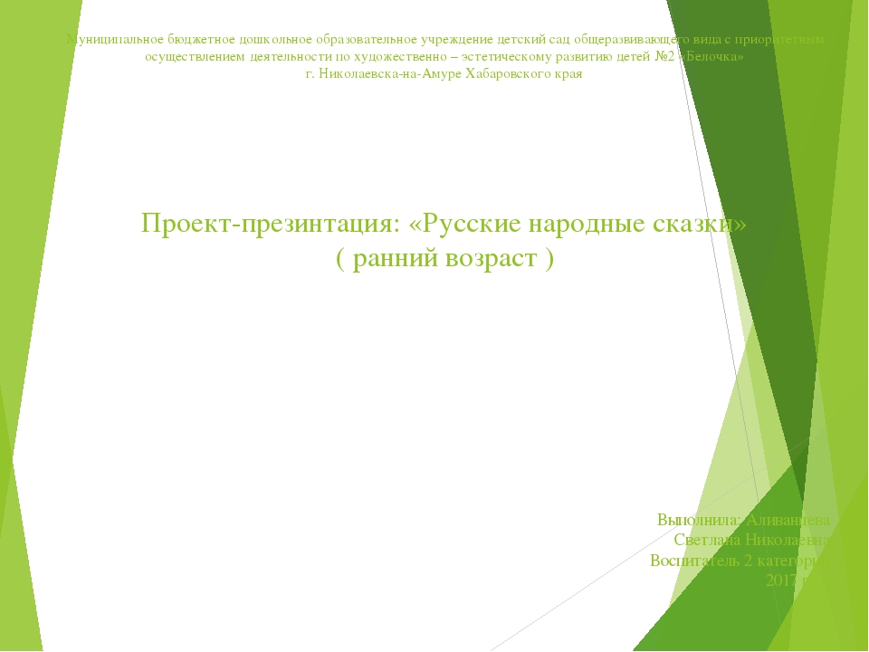 Презентация в ДОУ "Русские народные сказки" ранний возраст