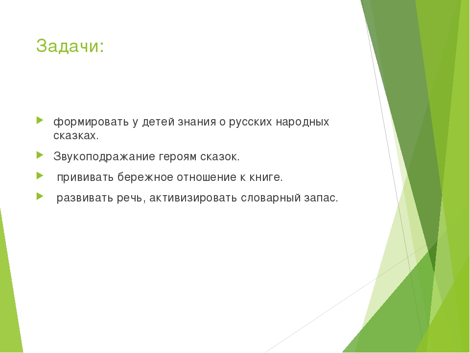 Презентация в ДОУ "Русские народные сказки" ранний возраст
