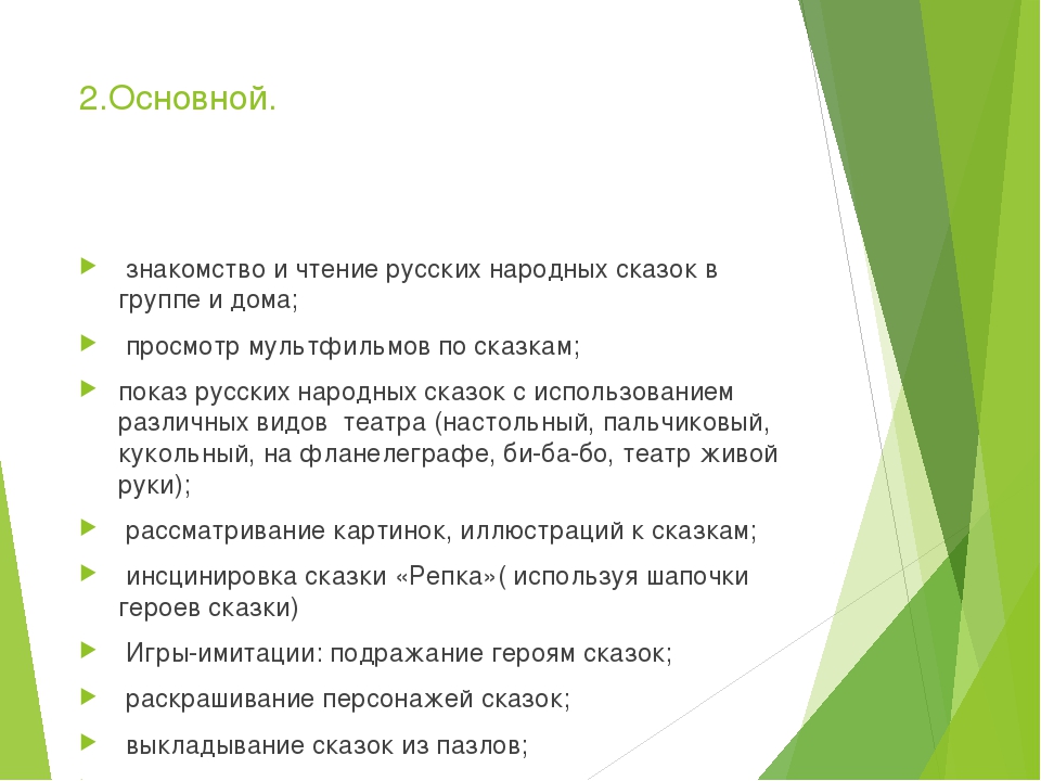 Презентация в ДОУ "Русские народные сказки" ранний возраст
