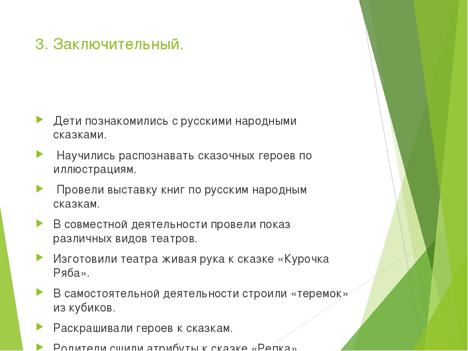 Презентация в ДОУ "Русские народные сказки" ранний возраст