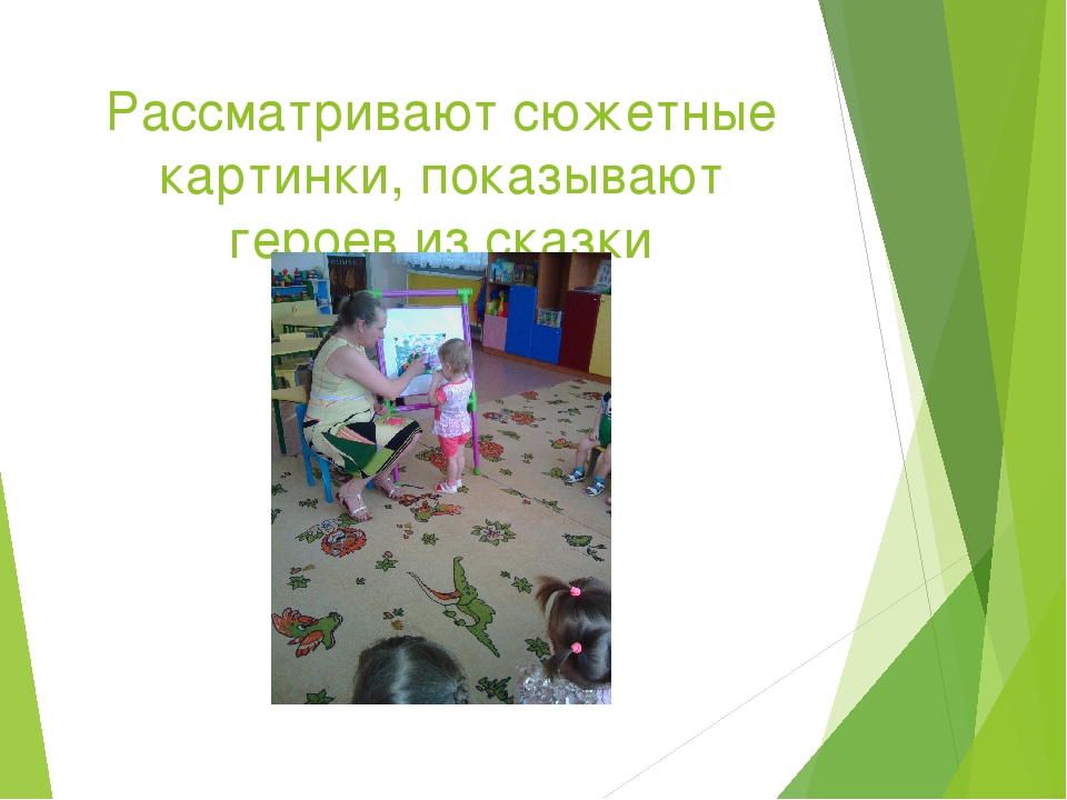Презентация в ДОУ "Русские народные сказки" ранний возраст