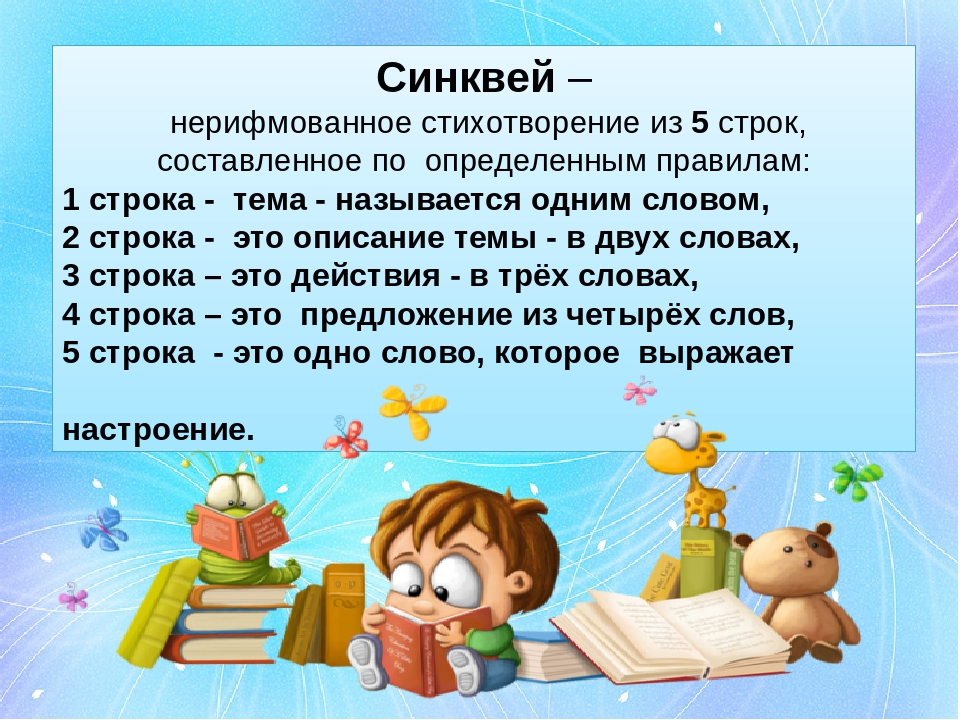 Составить стихотворение. Технология синквейн. Синквейна для дошкольников. Синквейн в детском саду. Синквейн технология в ДОУ.