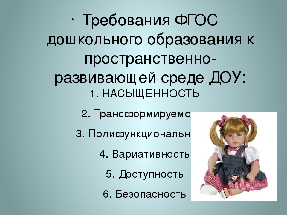 Презентация "Игровая среда для дошкольников в детском саду и в семье"