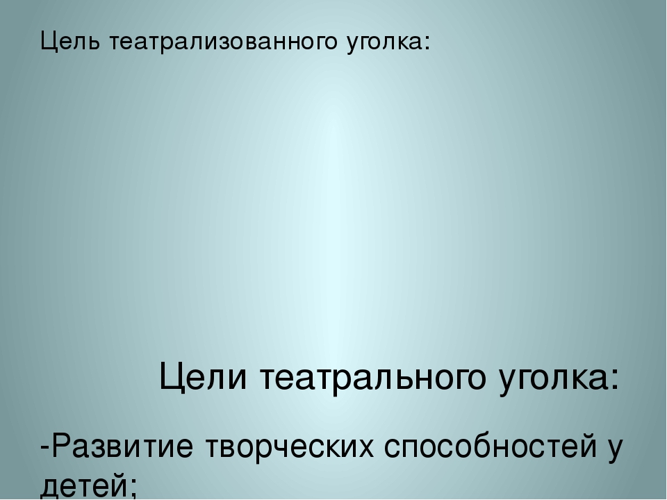 Презентация "Игровая среда для дошкольников в детском саду и в семье"