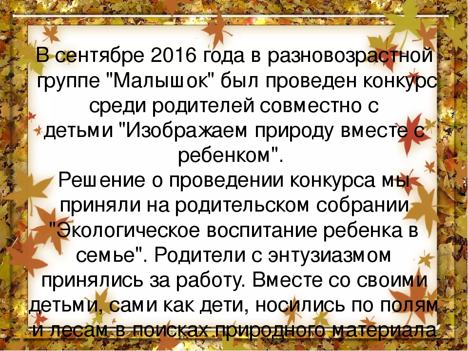 Презентация творческих работ "Изображаем природу вместе с ребенком"