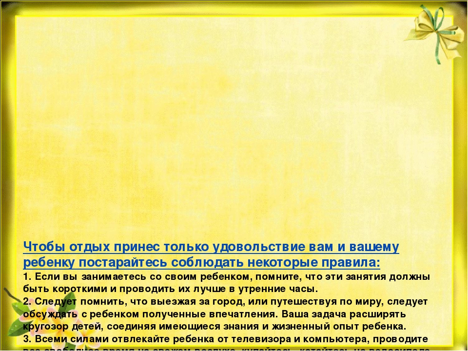Презентация по ОБЖ на тему: "Летний отдых детей"