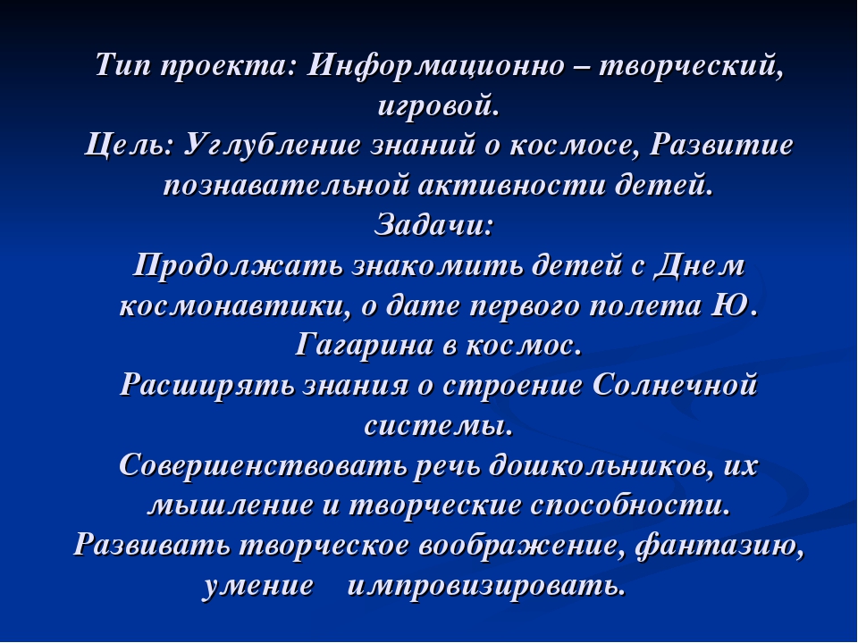 Презентация проекта "День космонавтики".