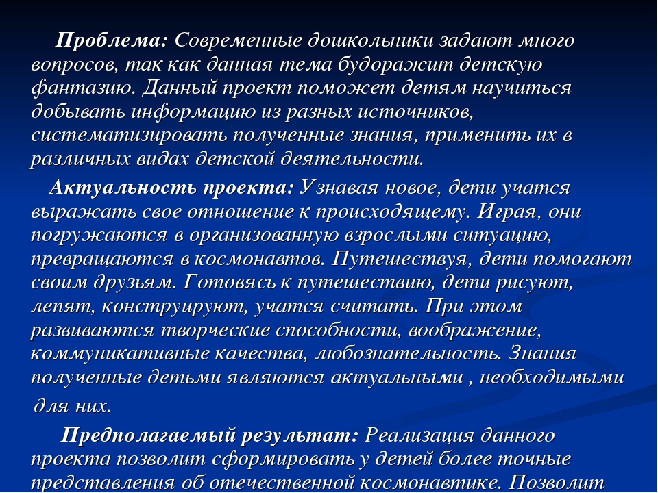Презентация проекта "День космонавтики".