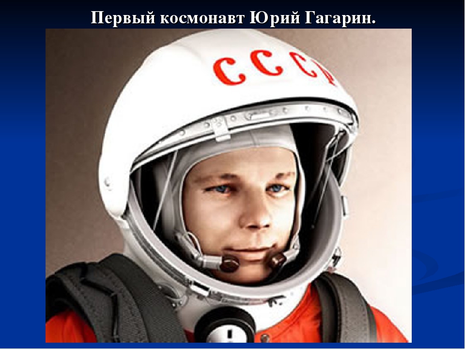 Презентация проекта "День космонавтики".