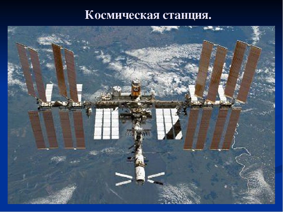 Презентация проекта "День космонавтики".