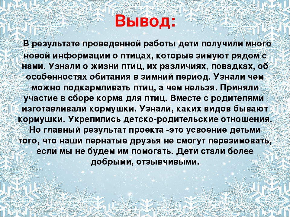Презенация экологического проекта в младшей группе "Покормим птиц зимой"