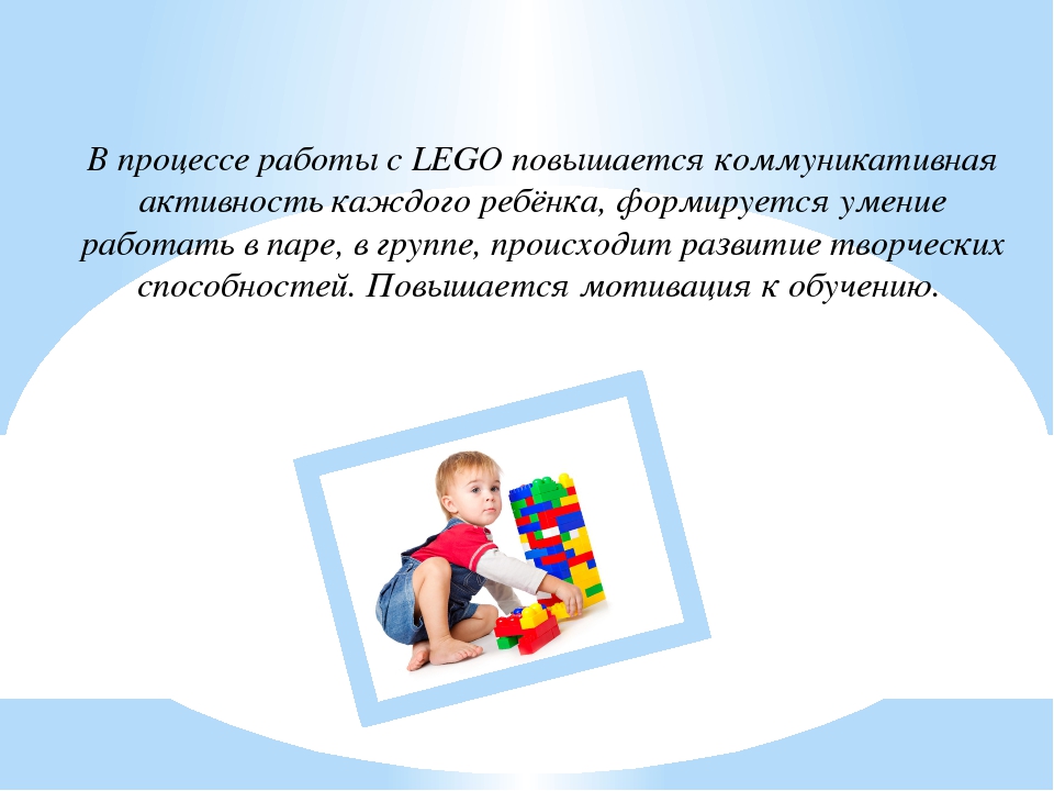 LEGO-технология при изучении английского языка с детьми дошкольного возраста
