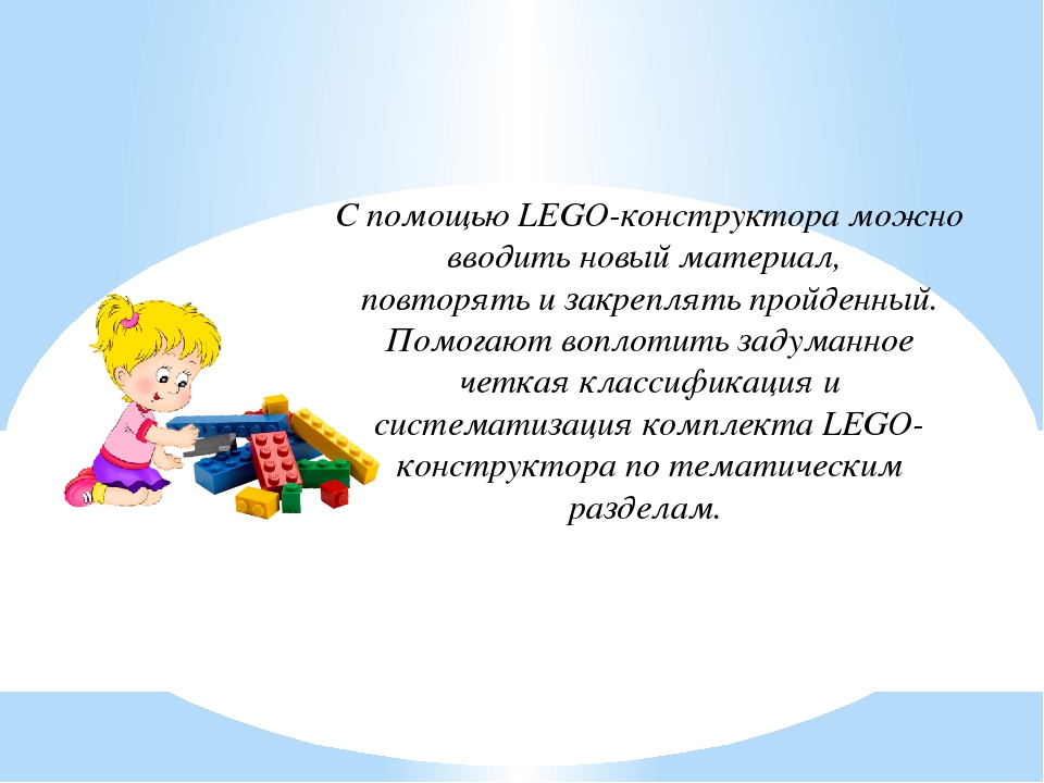 LEGO-технология при изучении английского языка с детьми дошкольного возраста