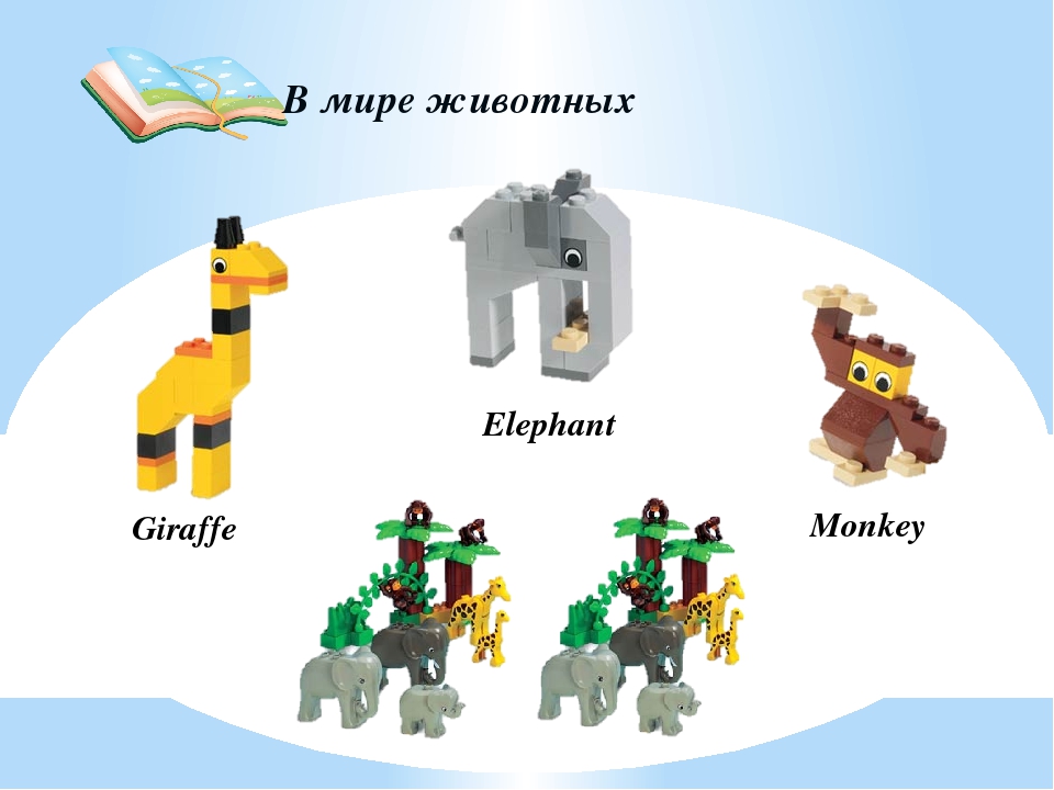 LEGO-технология при изучении английского языка с детьми дошкольного возраста
