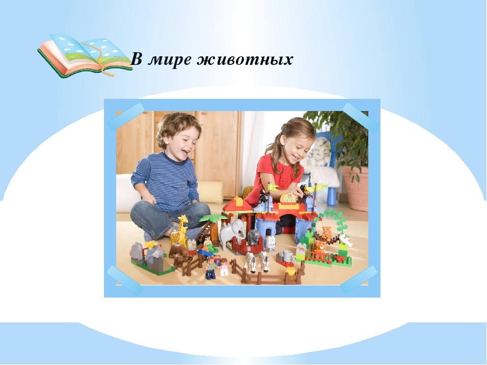LEGO-технология при изучении английского языка с детьми дошкольного возраста