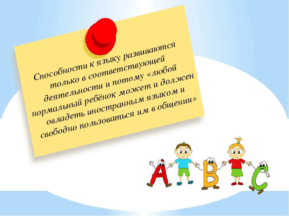 Развитие лингвистических способностей средствами ИКТ