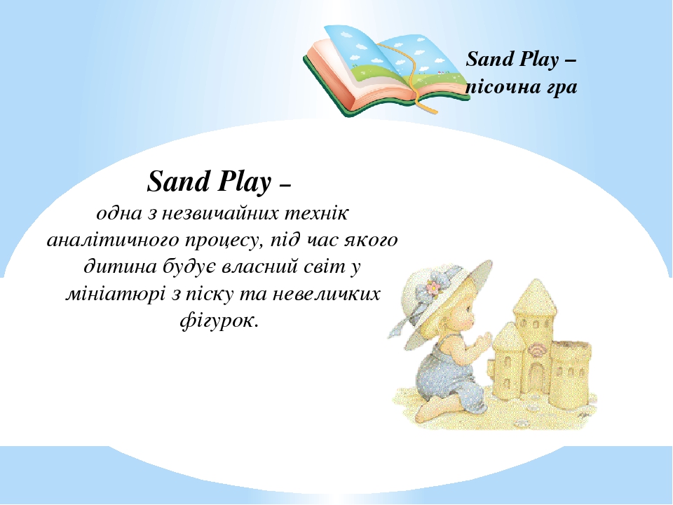 Технология SandPlay при изучении английского языка с детьми дошкольного возраста