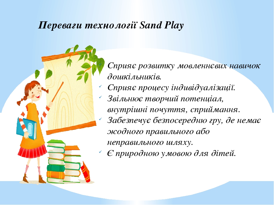 Технология SandPlay при изучении английского языка с детьми дошкольного возраста
