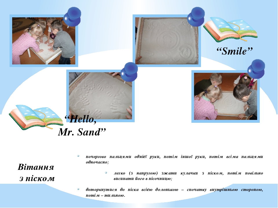Технология SandPlay при изучении английского языка с детьми дошкольного возраста