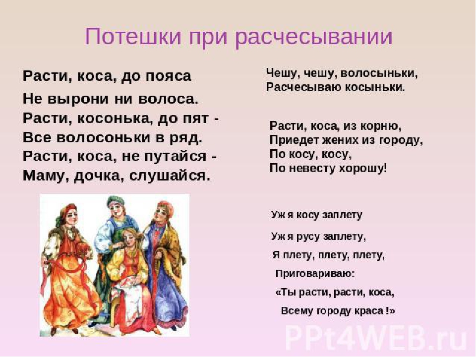 Презентация к итоговому мероприятию тематической недели "Русские обычаи забывать нельзя" "Коса - девичья краса"